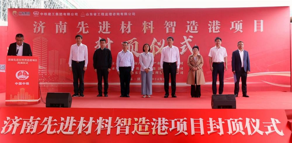 百日攻堅(jiān)，今日封頂！ 濟(jì)南產(chǎn)發(fā)集團(tuán)先進(jìn)材料智造港項(xiàng)目 主體封頂