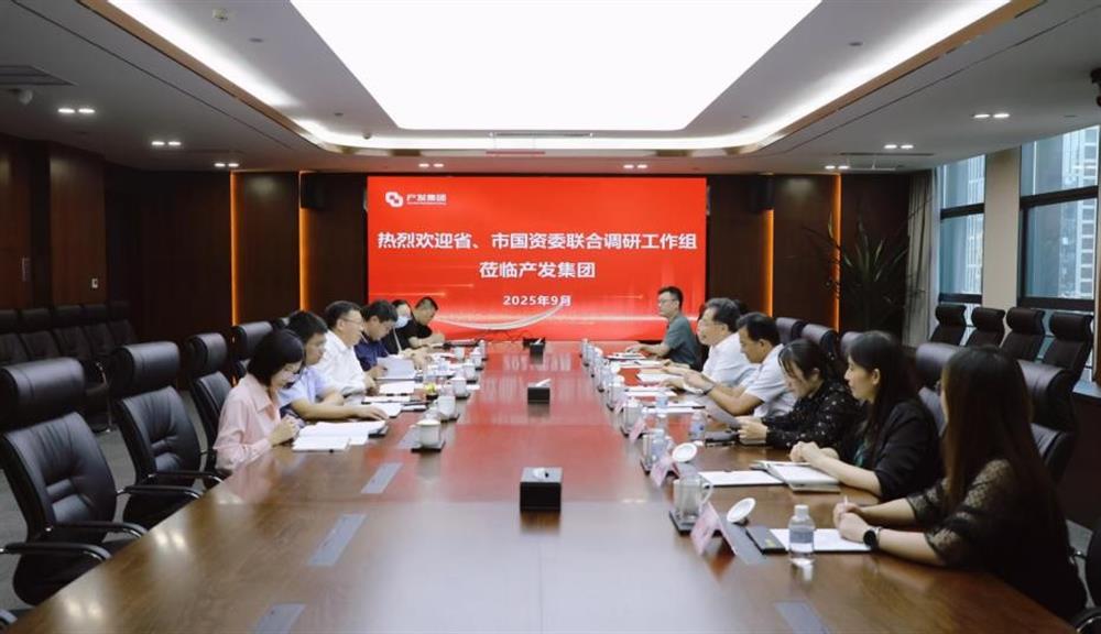省、市國資委 聯(lián)合調(diào)研工作組到產(chǎn)發(fā)集團調(diào)研指導(dǎo)工作